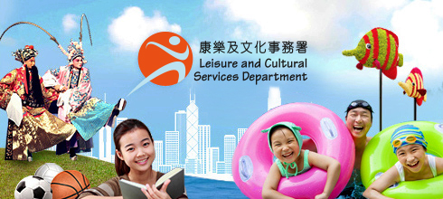 Leisure and Cultural Services Department | 康樂及文化事務署
