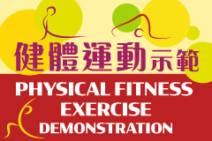 Physical Fitness Exercise Demonstration